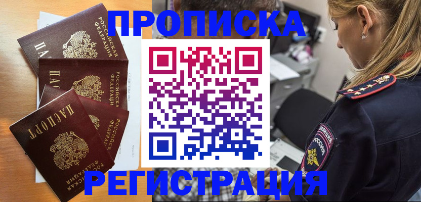 прописка штамп в Яранске