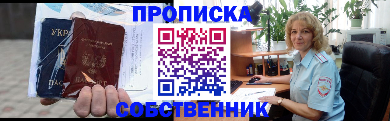 прописка в квартире в Яранске