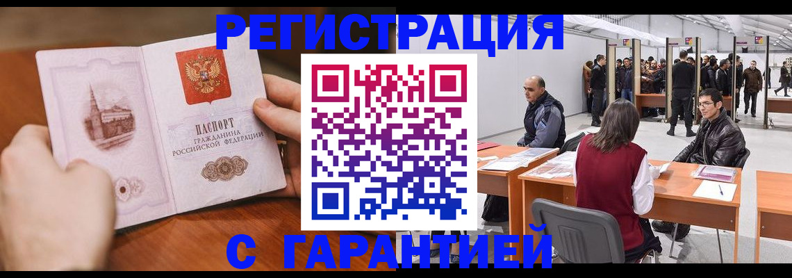 временная регистрация гарантия в Яранске